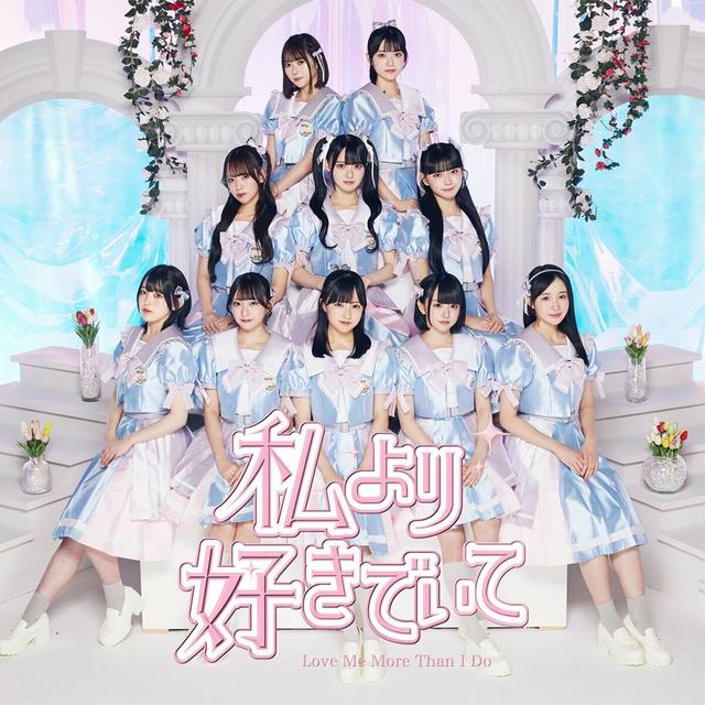 Album cover art for 私より好きでいて
