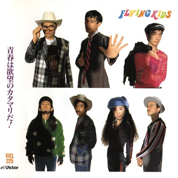 Album cover art for Seishun Wa Yokubo No Katamari Da!