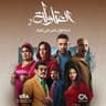 (2 اللحن الرئيسي العتاولة (من المسلسل العتاولة الجزء (Al Atawla Theme Song (From Al Atawla Series Season 2))