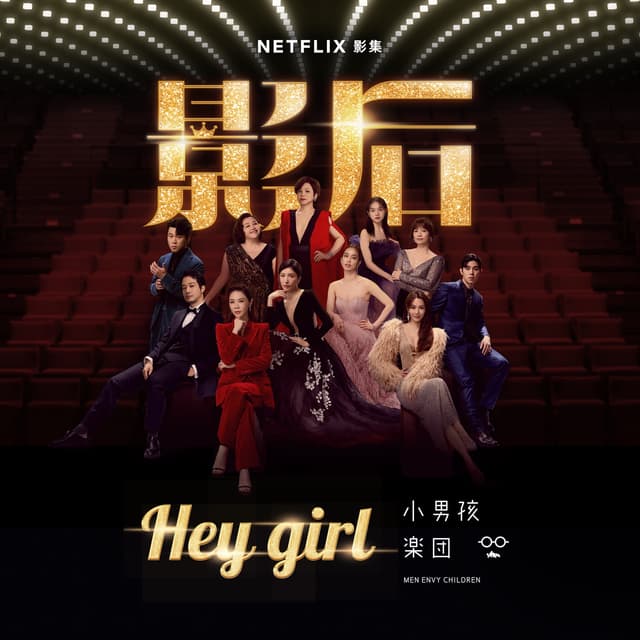 Album cover art for Hey Girl