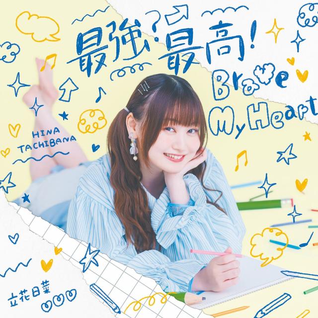 Album cover art for Strongest? Highest! Brave My Heart