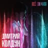 Всё сначала