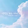 영광송 하는 사이