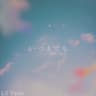 いつまでも (feat. ZELE)