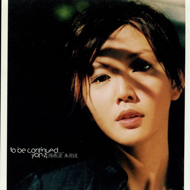 Album cover art for 未完成