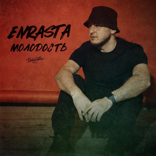Album cover art for Молодость
