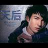 沿著月光 (Yan Zhe Yue Guang)