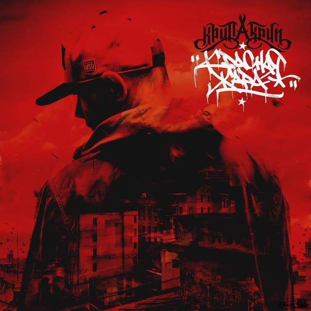Album cover art for Красная жара (Deluxe Version)