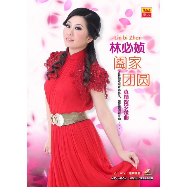 Album cover art for He Jia Tuan Yuan