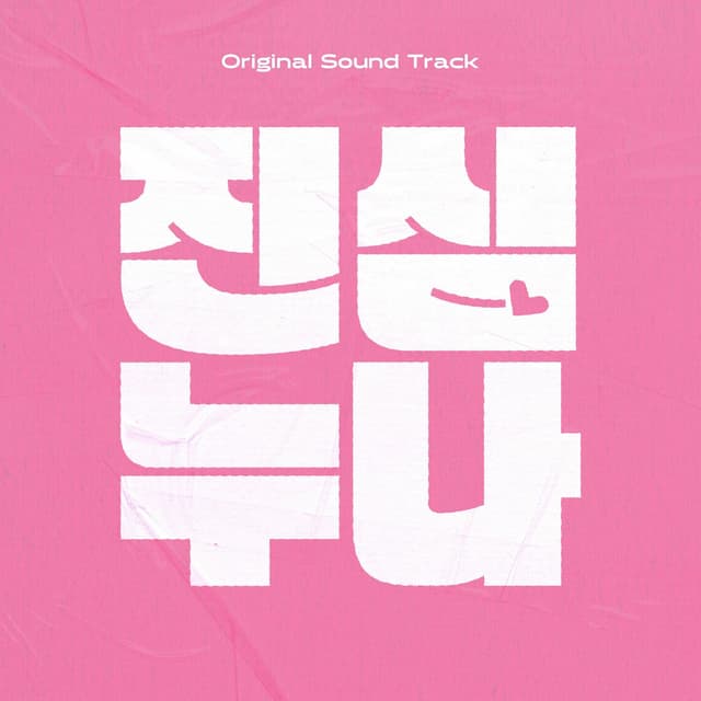 Album cover art for LOVESTRUCK SISTERS Episode 2