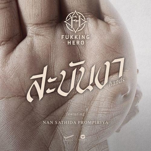 Album cover art for Hands