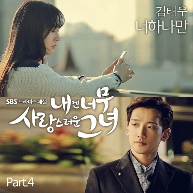 Album cover art for My Lovely Girl (Original Television Soundtrack), Pt. 4