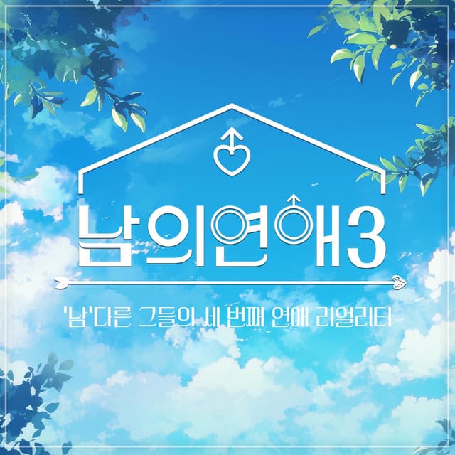 Album cover art for His Man 3 (Original Soundtrack)