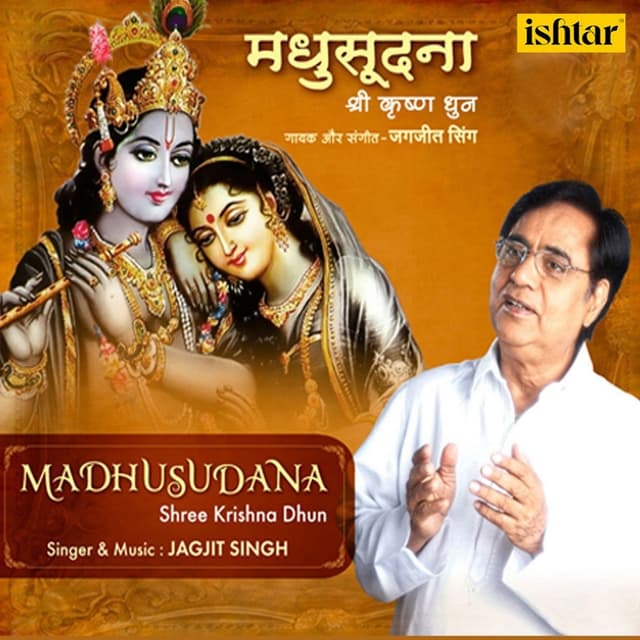 Album cover art for Madhusudana-Shree Krishna Dhun