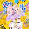 愛包ダンスホール (Heart Pie Dancehall)