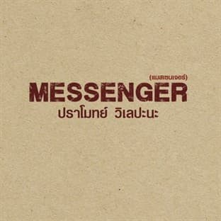 Album cover art for Messenger
