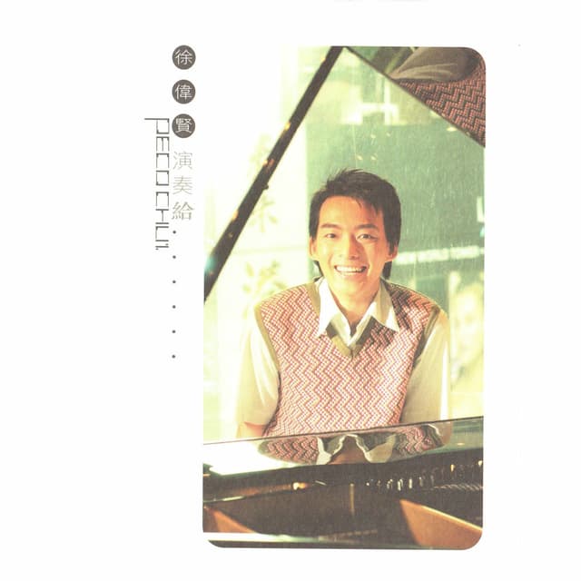 Album cover art for 演奏给……