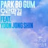 오르막길 Uphill Road