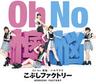 Oh No 懊悩 (Oh No Ounou)