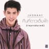 คืนที่ดาวเต็มฟ้า [reproduced]