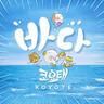 바다 The Sea (The Sea)