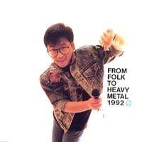 Album cover art for From Folk To Heavy Metal 1992