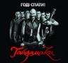 Гайдамацька (Gayidamatska)