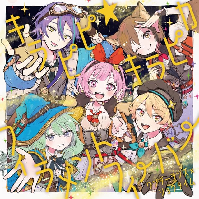 Album cover art for キラピピ★キラピカ/フィラメントフィーバー