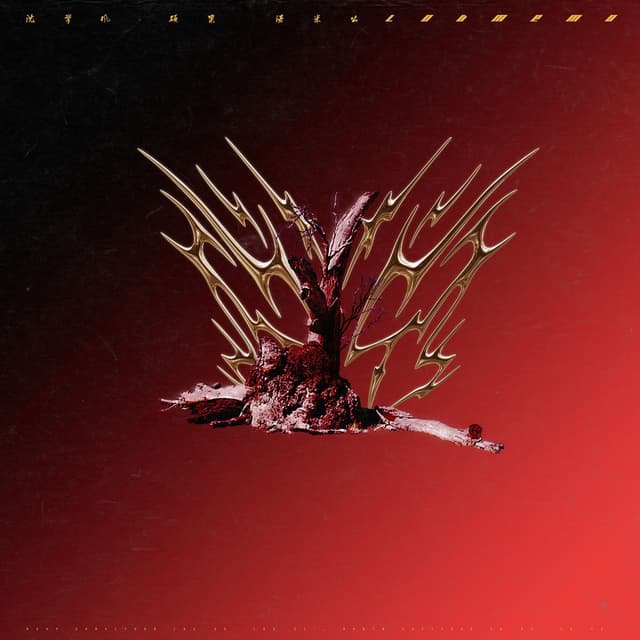 Album cover art for 枯木逢春