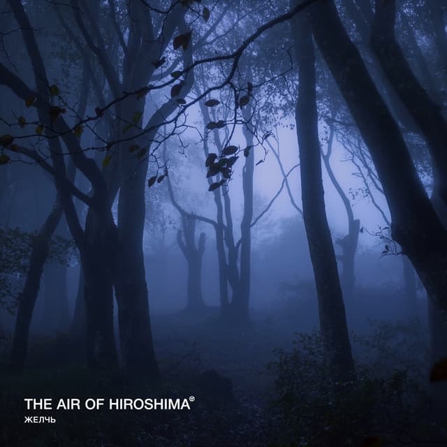 Album cover art for Желчь