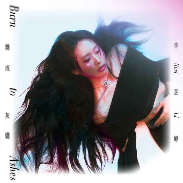 Album cover art for 燒成灰燼