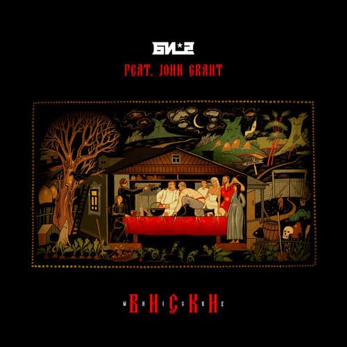 Album cover art for Виски