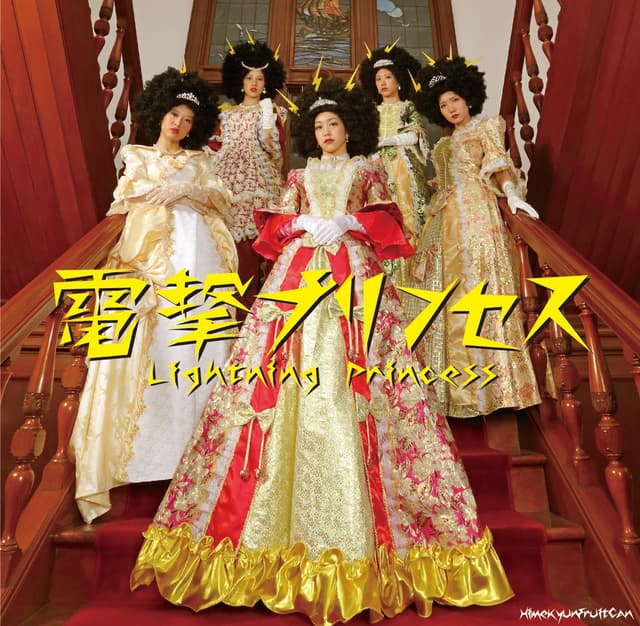 Album cover art for 電撃プリンセス