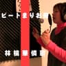林檎華憐歌 (母 ver.)