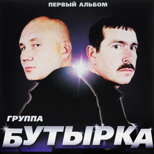 Album cover art for Первый альбом