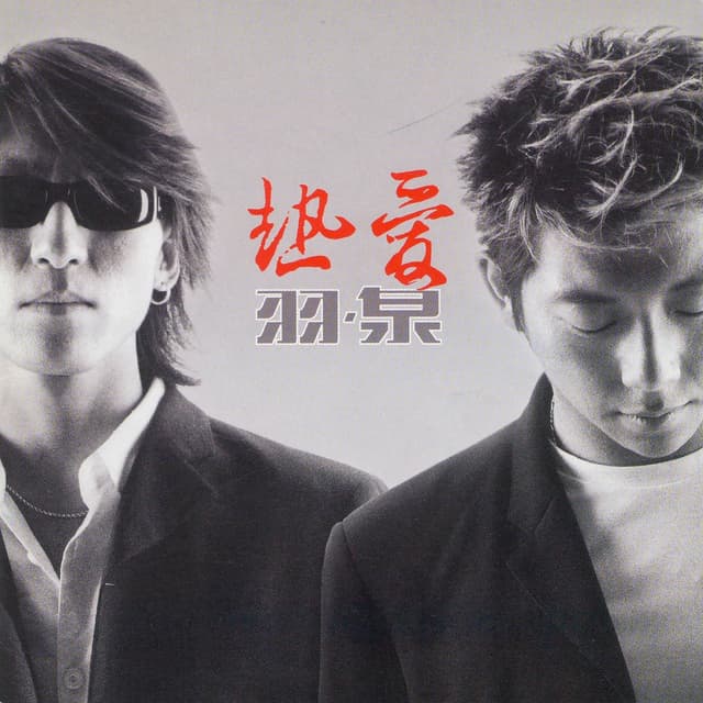 Album cover art for 热爱