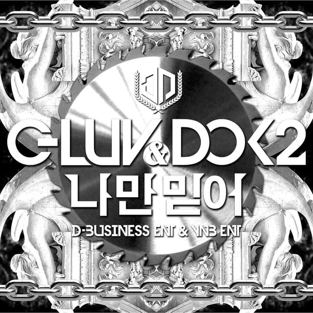 Album cover art for 나만 믿어