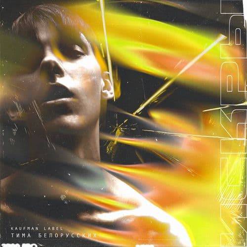 Album cover art for Искры