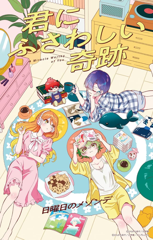 Album cover art for 君にふさわしい奇跡