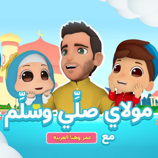 Album cover art for Maulaya Salli Wa Sallim