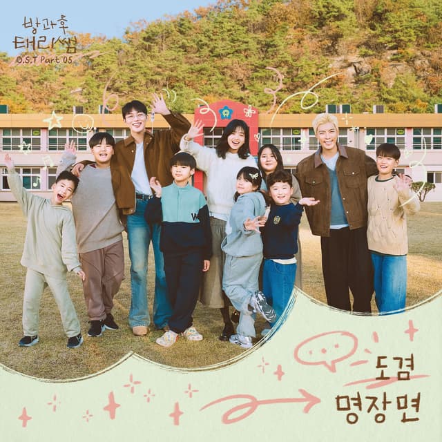 Album cover art for Curtain Up, Class, Pt. 5 (Original Soundtrack)