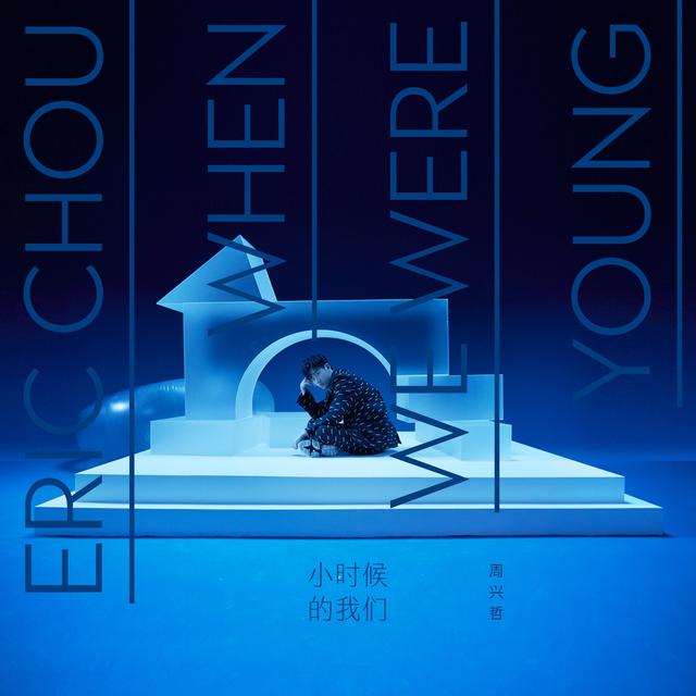 Album cover art for When We Were Young
