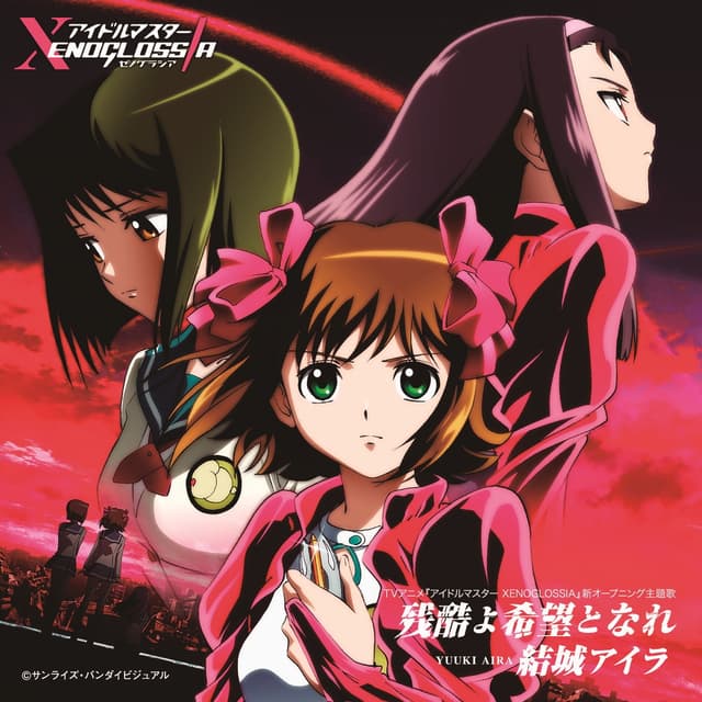 Album cover art for 残酷よ希望となれ
