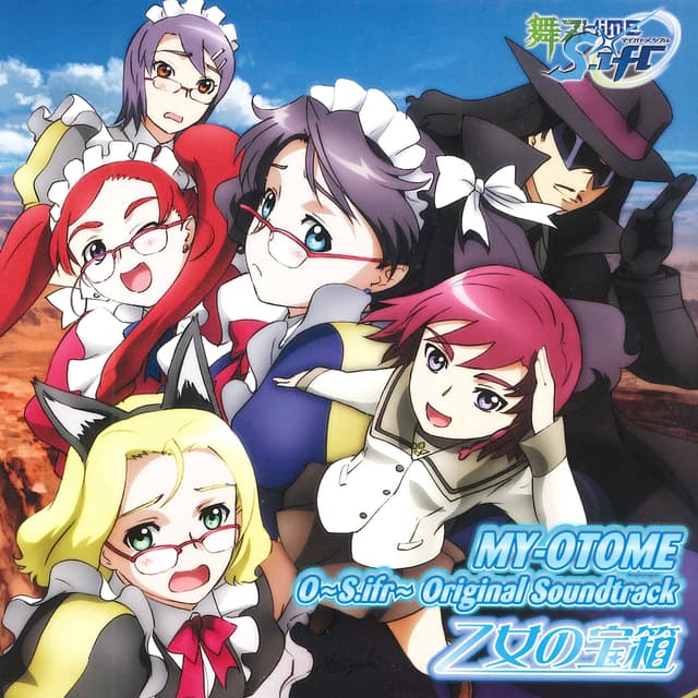 Album cover art for OVA「舞-乙HiME 0～S.ifr～」オリジナルサウンドトラック「乙女の宝箱」