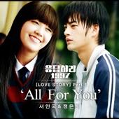 Album cover art for Reply 1997 - Love Story (Original Television Soundtrack), Pt. 1