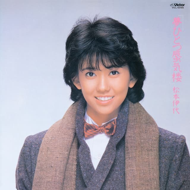 Album cover art for 夢ひとつ蜃気楼