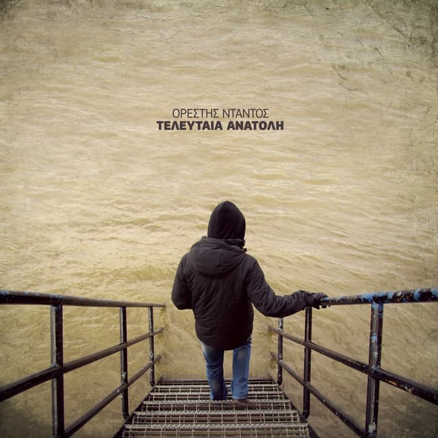 Album cover art for Teleftea Anatoli