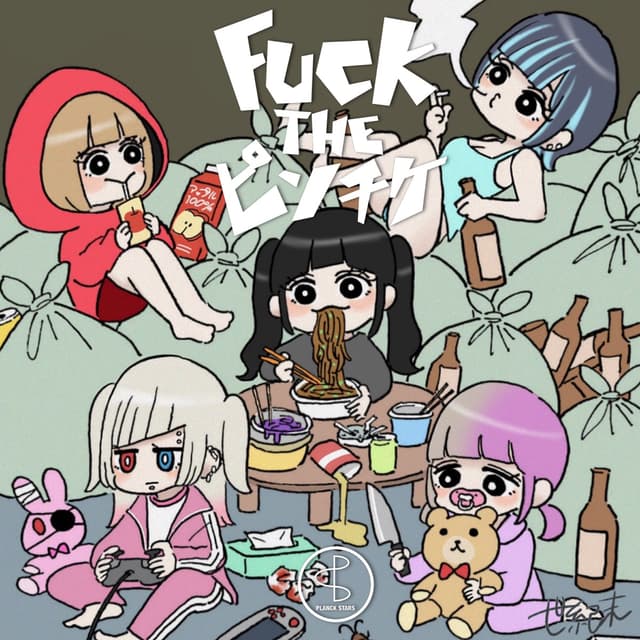 Album cover art for FUCK THE ピンチケ