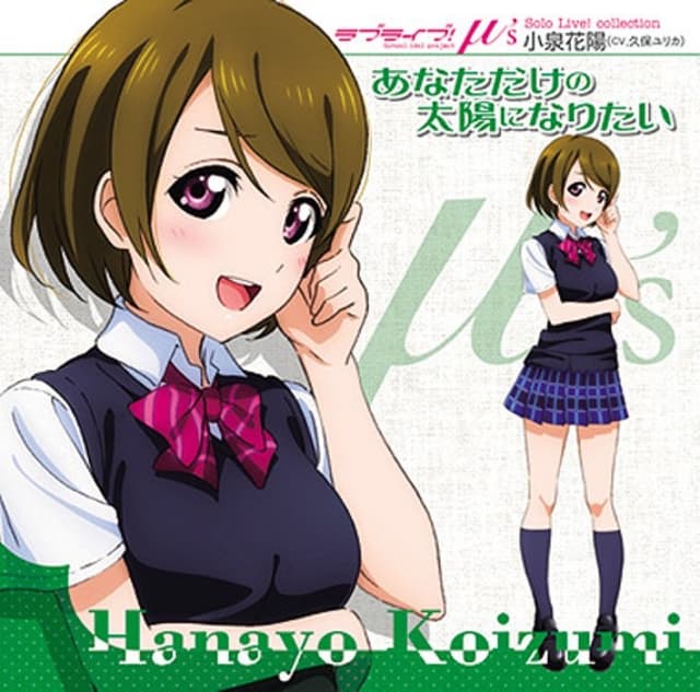 Album cover art for ラブライブ! Solo Live! あなただけの太陽になりたい