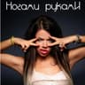 НогамиРуками (NogamiRukami)
